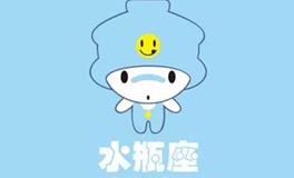 Lunita水瓶座2018年运势