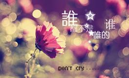 千万不要提及前任，这些星女随时会爆炸