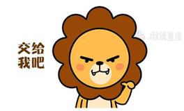 狮子座最讨人喜欢的8个点，自带萌属性