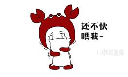 巨蟹座，至清至甜小海鲜