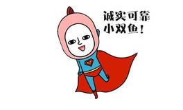 身边有个双鱼座，是一件多棒的事