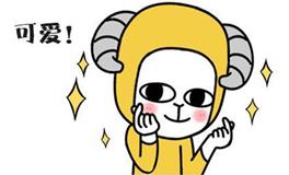 白羊座就是最可爱的星座，不接受任何反驳！
