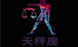 天秤座适合什么职业