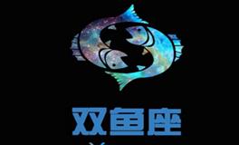 双鱼座适合什么职业