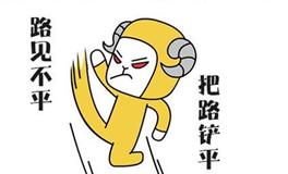 白羊座最讨厌的8件事，暧昧不明立即叫停！