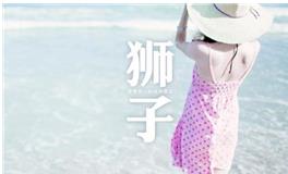 狮子座男生婚后会发生哪些变化