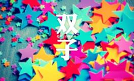 双子座代表的颜色