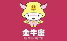 金牛座的友情底线