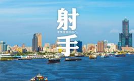 射手座花心吗，射手座花心排名