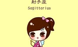 A型血射手座的性格特点