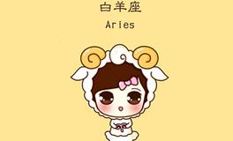 白羊座2018年9月财运详解