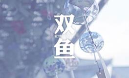 双鱼男不再爱你的表现是什么