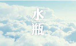 水瓶座性格，水瓶座男生的真正性格