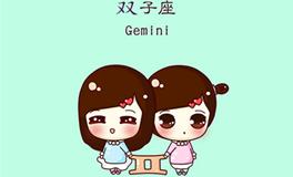 双子座的激情和爱情怎么分