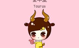 金牛座被表白的时候有什么反应