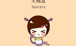 天蝎座被表白的时候有什么反应