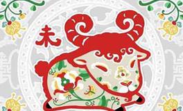 2003年出生的属羊人2020年运势