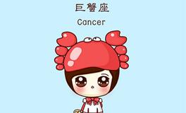 欺负巨蟹座的下场