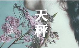 天秤座喜欢的音乐类型