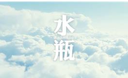 水瓶座喜欢的音乐类型