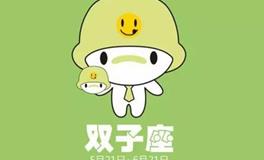 十二星座学霸排名，双子座学霸排名排第几