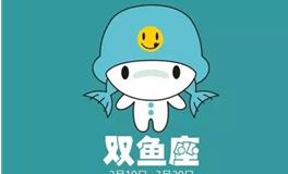 十二星座学霸排名，双鱼座学霸排名排第几