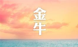 十二星座谁最多人追？金牛座排第几