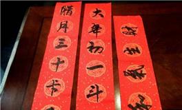 春节对联，2019春节对联