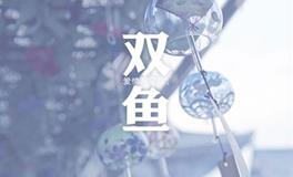 双鱼座守护星，双鱼座的守护星是什么