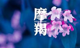 摩羯座2019年3月爱情运势如何