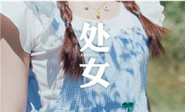 处女座面对暧昧时的表现