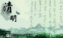 清明节出生的躲脉，躲脉命好不好