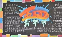 五四青年节是法定节假日么，青年节由来