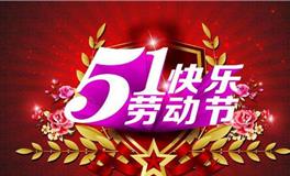 盘点劳动节送什么比较好？