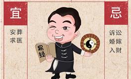 董易林每日生肖运势2021年9月21日