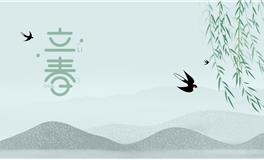 立春，今日喜迎壬寅立春