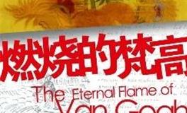 适合12星座观看的话剧