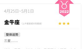 蓝蓝占星金牛座一周运势(4.25-5.1)