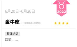 蓝蓝占星金牛座一周运势(6.20-6.26)