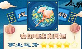 秦阳明生肖狗一周运势（9.25-10.2）