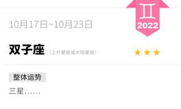 蓝蓝占星双子座一周运势（10.17-10.23）