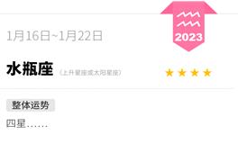 蓝蓝占星水瓶座一周感情运势（1.16-1.22)