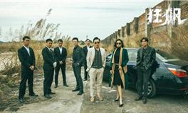 缘来皆是因果，《狂飙》里的星座对决