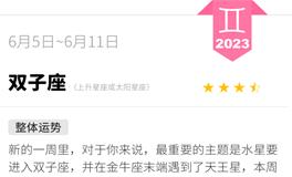 蓝蓝占星双子座一周运势（6.5-6.11）