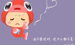 双鱼座挽回爱情的杀手锏