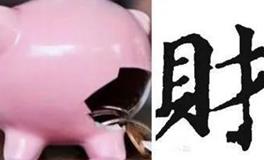 明明很努力，为什么还是赚不到钱？