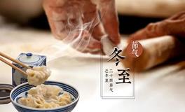 冬至大如年，五大方法助你开运