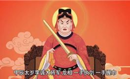 2024年生肖龙、狗、牛、兔，需要化解太岁？