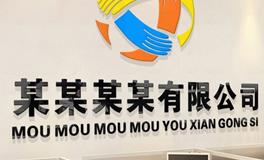 推荐几个比较顺口好记的公司或品牌名字(三字)