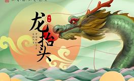 二月二，龙抬头，一年鸿运好兆头，接龙气启文昌，逢考必过